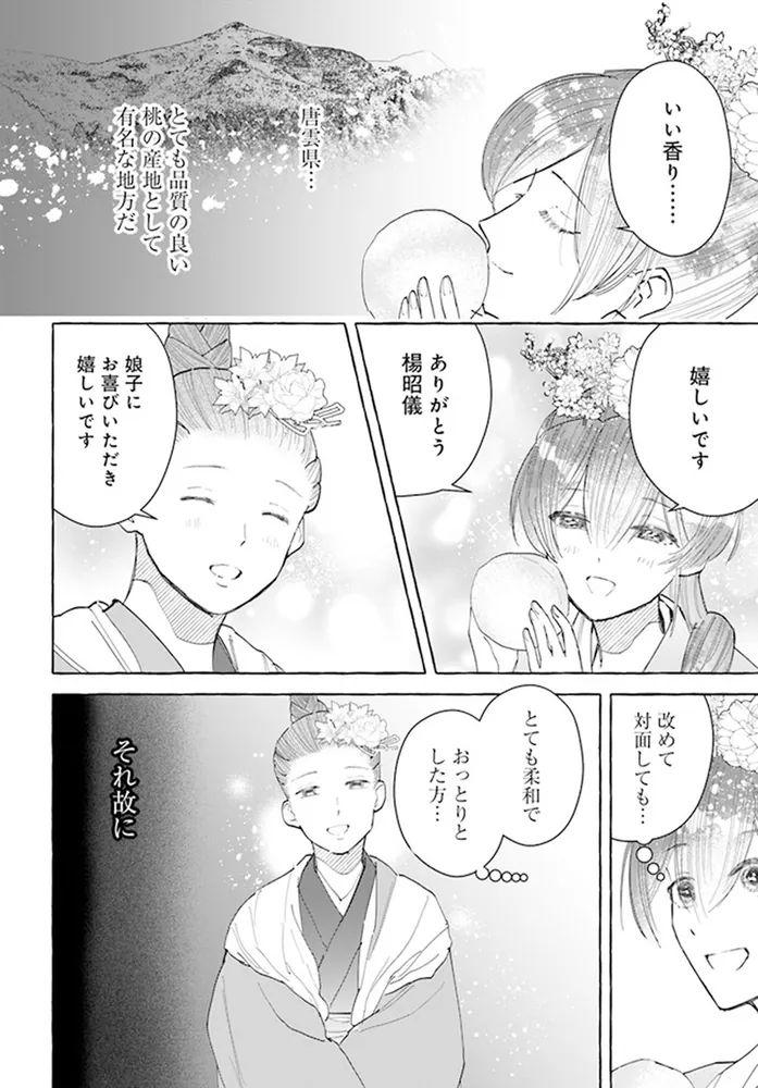 雪花妃伝 ～藍帝後宮始末記～ 3」瀬田一乃 [BRIDGE COMICS] - KADOKAWA