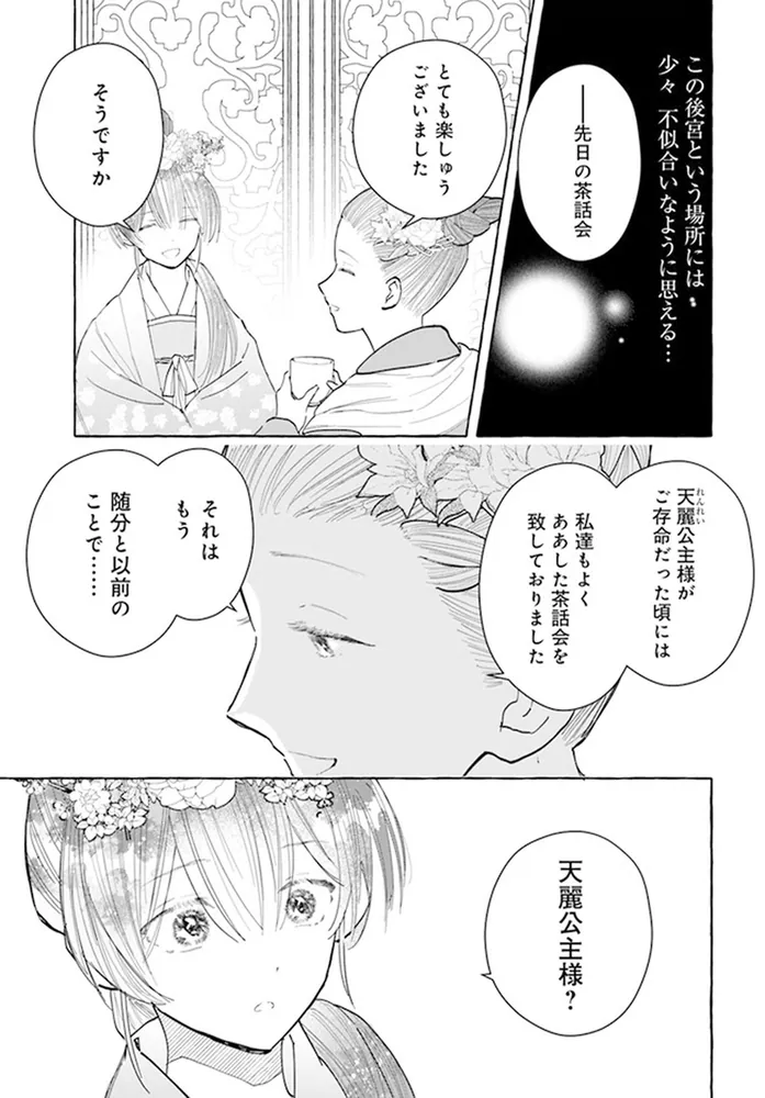 雪花妃伝 ～藍帝後宮始末記～ 3」瀬田一乃 [BRIDGE COMICS] - KADOKAWA