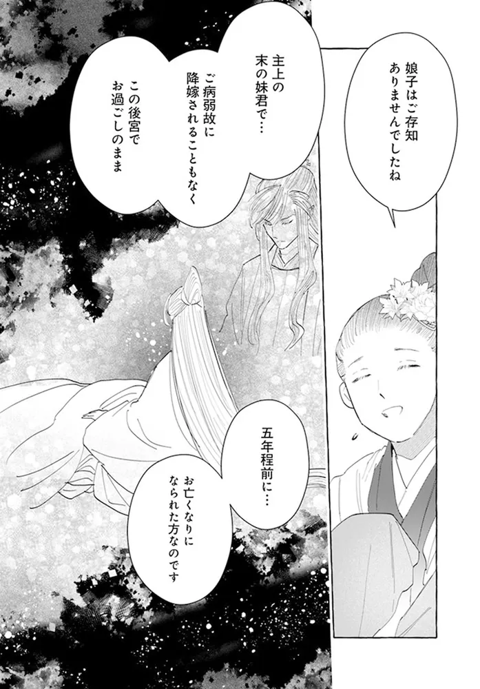 雪花妃伝 ～藍帝後宮始末記～ 3」瀬田一乃 [BRIDGE COMICS] - KADOKAWA