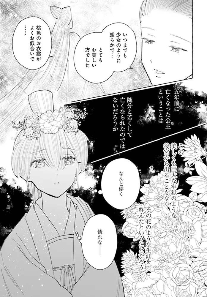 雪花妃伝 ～藍帝後宮始末記～ 3」瀬田一乃 [BRIDGE COMICS] - KADOKAWA