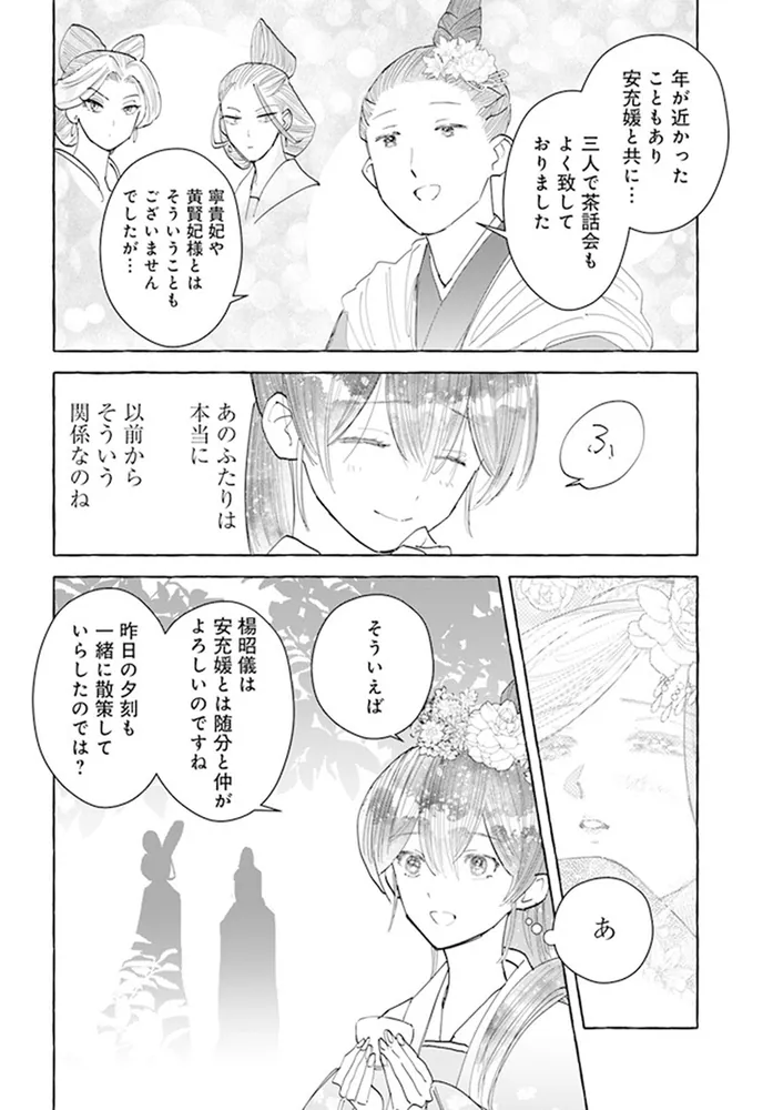 雪花妃伝 ～藍帝後宮始末記～ 3」瀬田一乃 [BRIDGE COMICS] - KADOKAWA