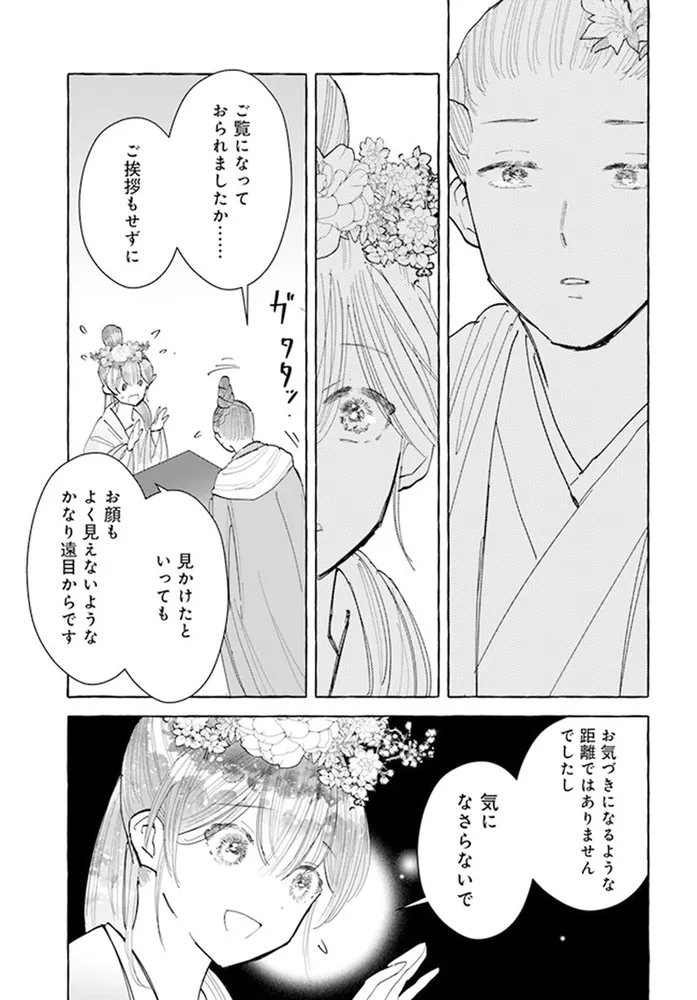 雪花妃伝 ～藍帝後宮始末記～ 3」瀬田一乃 [BRIDGE COMICS] - KADOKAWA