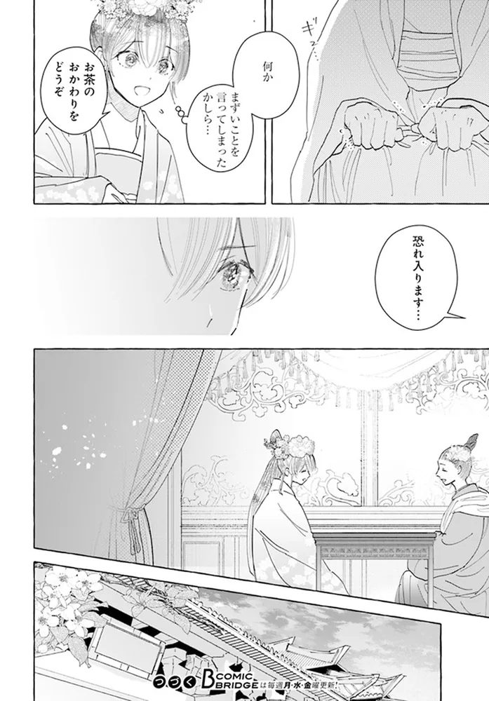 雪花妃伝 ～藍帝後宮始末記～ 3」瀬田一乃 [BRIDGE COMICS] - KADOKAWA