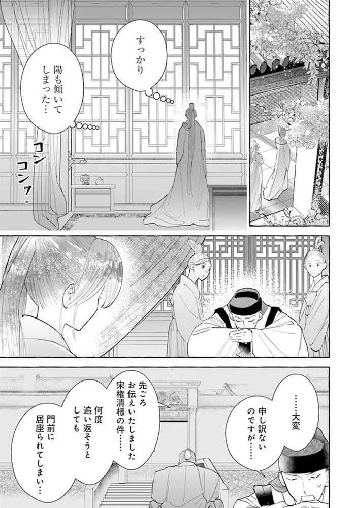 雪花妃伝 ～藍帝後宮始末記～ 3」瀬田一乃 [BRIDGE COMICS] - KADOKAWA