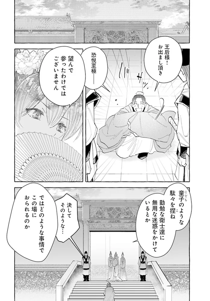 雪花妃伝 ～藍帝後宮始末記～ 3」瀬田一乃 [BRIDGE COMICS] - KADOKAWA