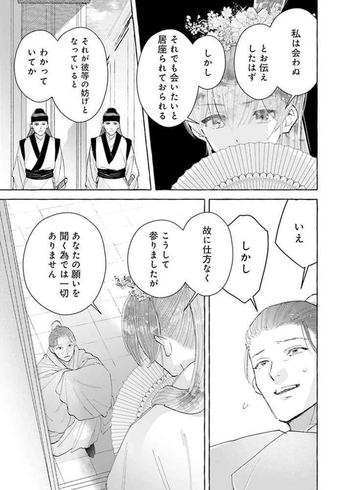 雪花妃伝 ～藍帝後宮始末記～ 3」瀬田一乃 [BRIDGE COMICS] - KADOKAWA