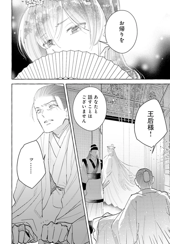 雪花妃伝 ～藍帝後宮始末記～ 3」瀬田一乃 [BRIDGE COMICS] - KADOKAWA