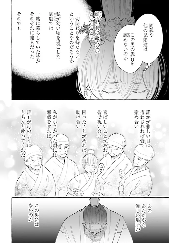 雪花妃伝 ～藍帝後宮始末記～ 3」瀬田一乃 [BRIDGE COMICS] - KADOKAWA