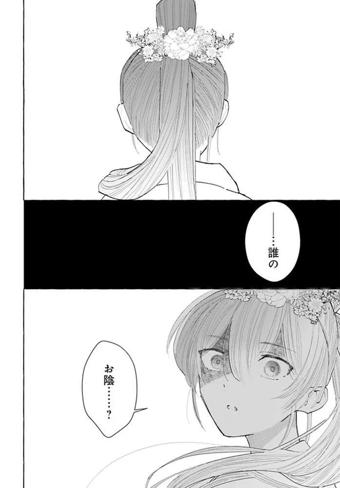 雪花妃伝 ～藍帝後宮始末記～ 3」瀬田一乃 [BRIDGE COMICS] - KADOKAWA