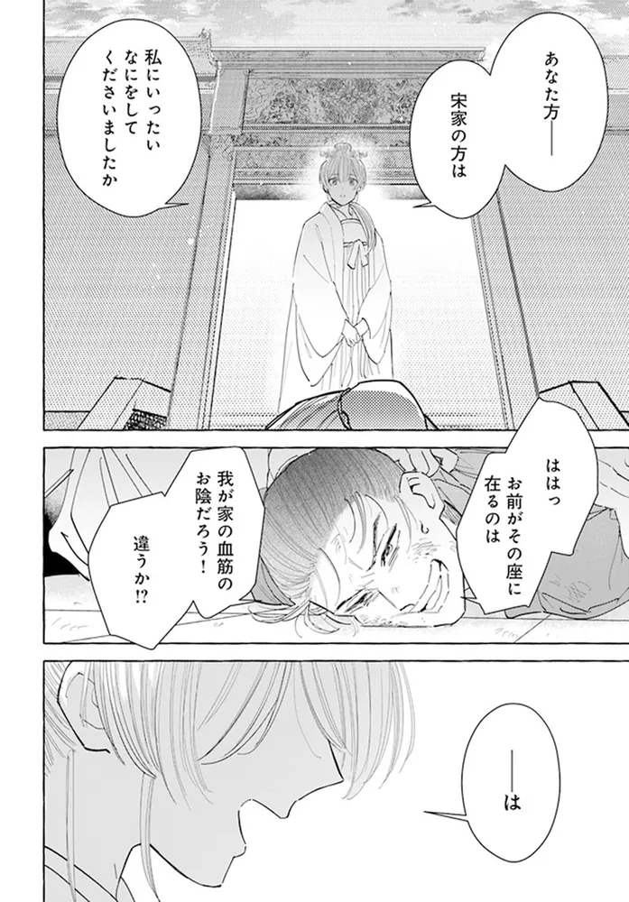 雪花妃伝 ～藍帝後宮始末記～ 3」瀬田一乃 [BRIDGE COMICS] - KADOKAWA