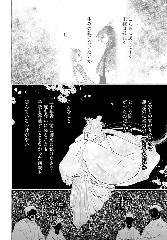 雪花妃伝 ～藍帝後宮始末記～ 3」瀬田一乃 [BRIDGE COMICS] - KADOKAWA