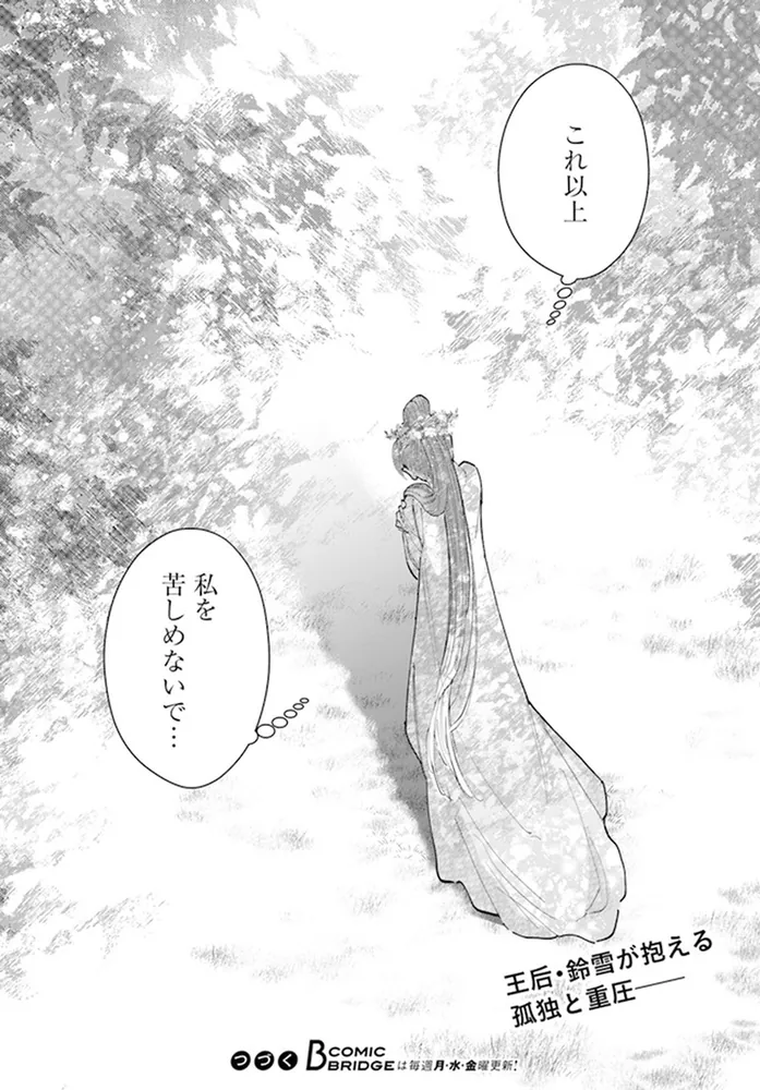 雪花妃伝 ～藍帝後宮始末記～ 3」瀬田一乃 [BRIDGE COMICS] - KADOKAWA