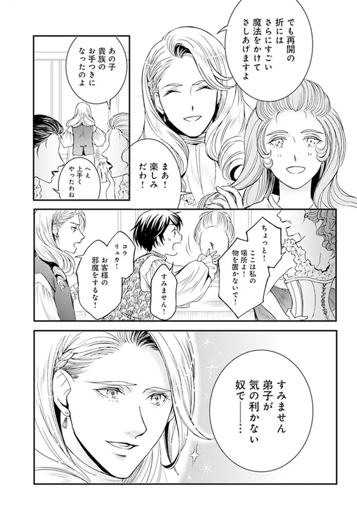 ラ・マキユーズ～ヴェルサイユの化粧師～ 5」みやのはる [BRIDGE  