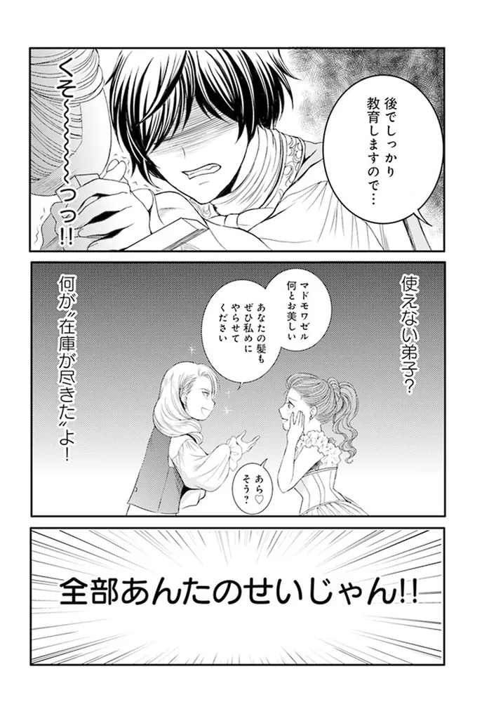 ラ・マキユーズ～ヴェルサイユの化粧師～ 5」みやのはる