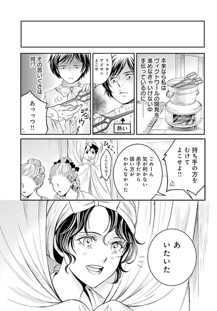 ラ・マキユーズ～ヴェルサイユの化粧師～ 5」みやのはる