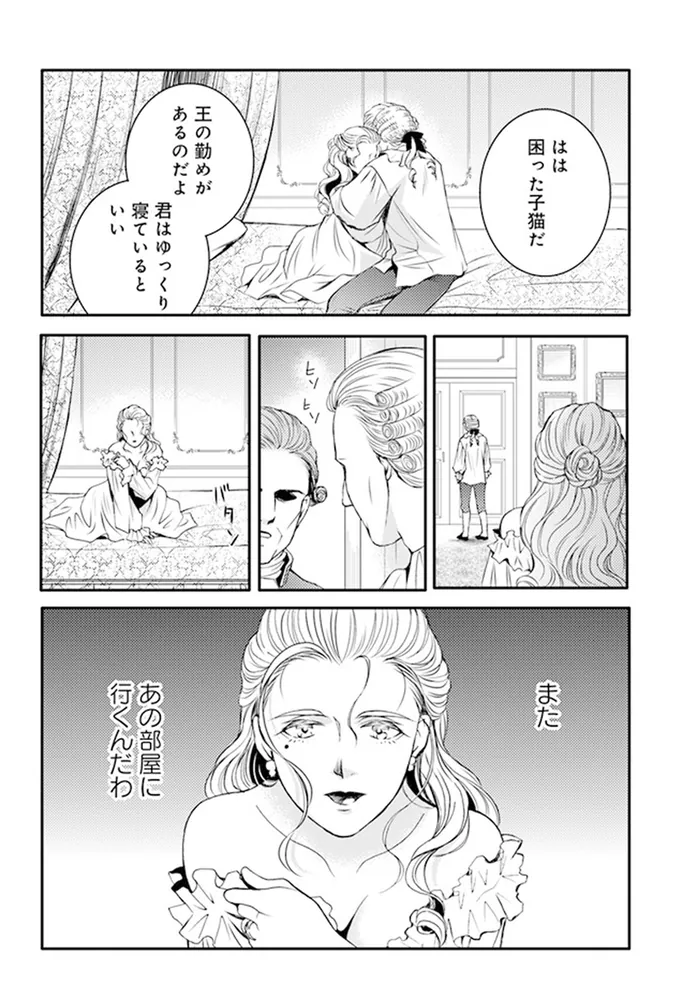 ラ・マキユーズ～ヴェルサイユの化粧師～ 5」みやのはる