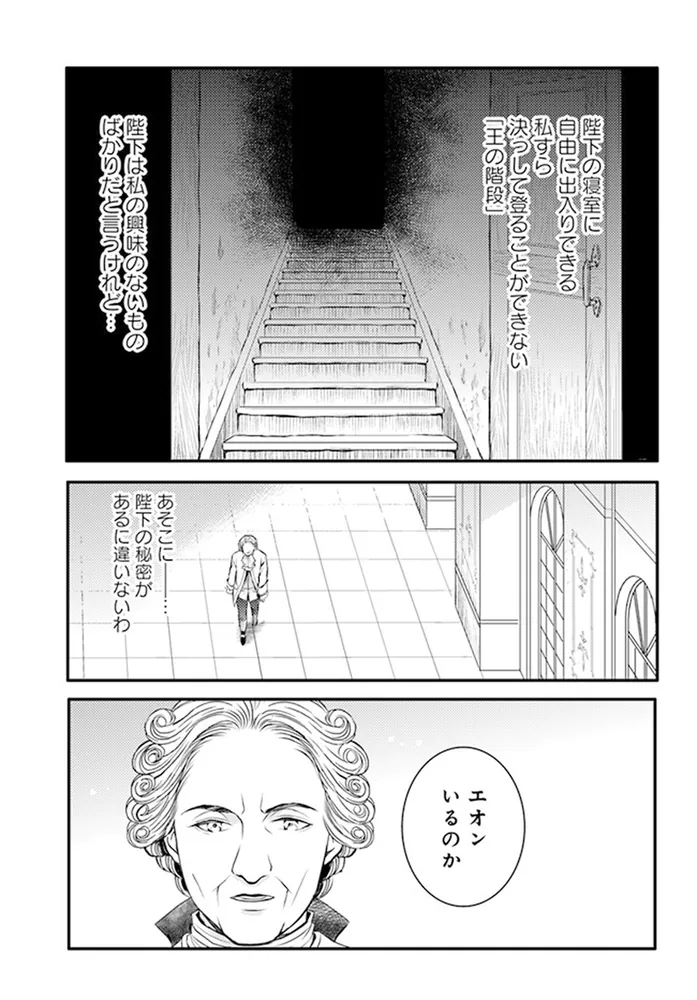 ラ・マキユーズ～ヴェルサイユの化粧師～ 5」みやのはる