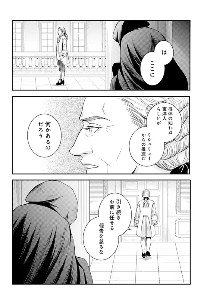 ラ・マキユーズ～ヴェルサイユの化粧師～ 5」みやのはる