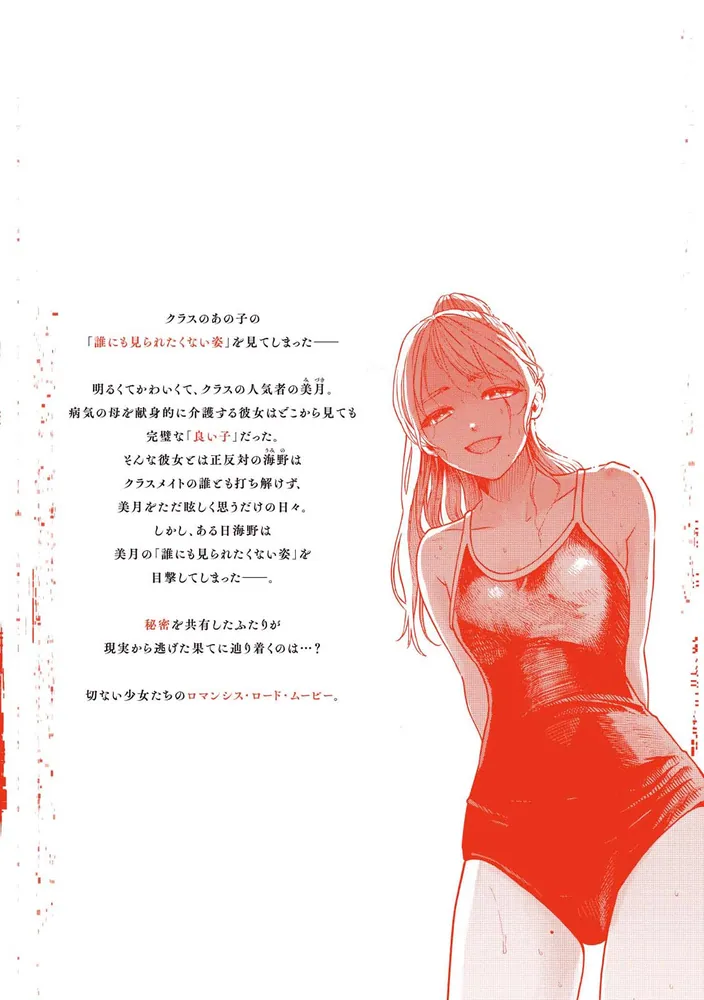 ラストサマー・バケーション 上」東洋トタン [BRIDGE COMICS