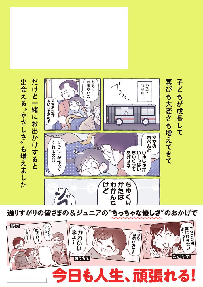 だれかのやさしさに、今日も救われてます るしこの子育て日記2」るしこ