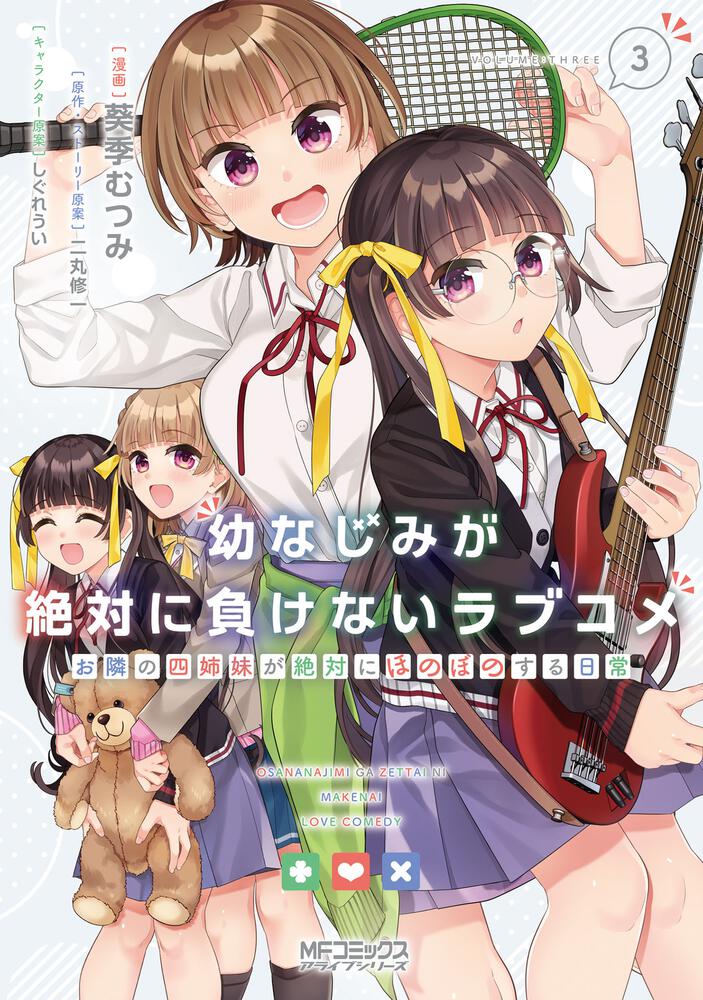 パーティを彩るご馳走や 通常版♪【新品・未開封】幼なじみが絶対に