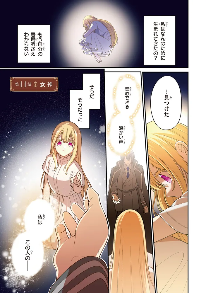 聖女をクビになったら、なぜか幼女化して魔王のペットになりました。 ３」ももやま [FLOScomic] - KADOKAWA