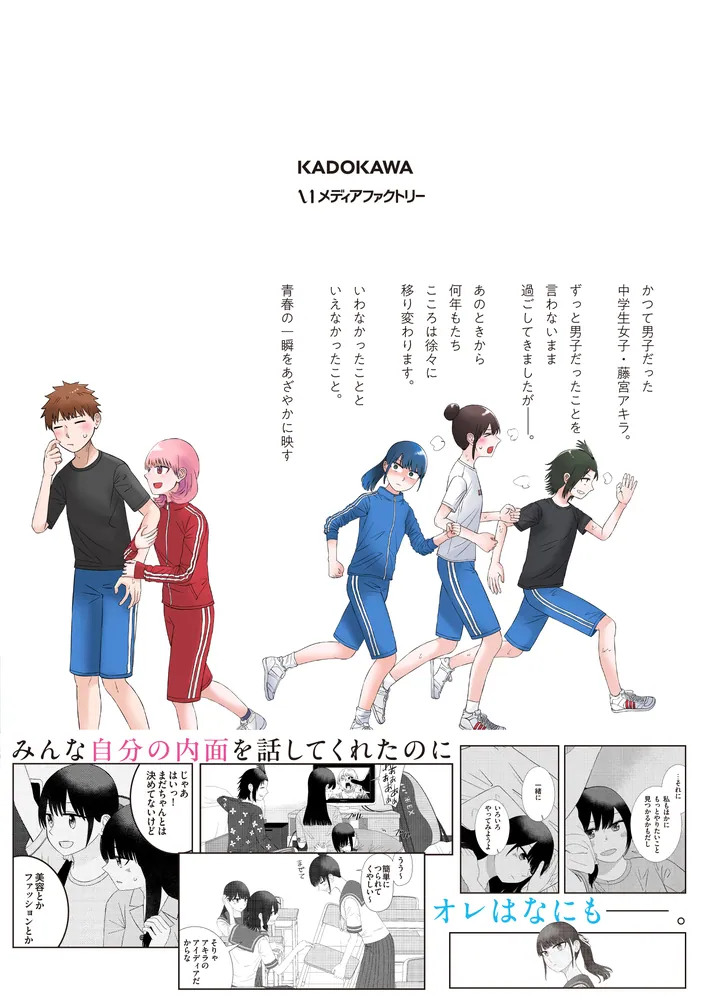 オレが私になるまで 5」佐藤はつき [MFC] - KADOKAWA