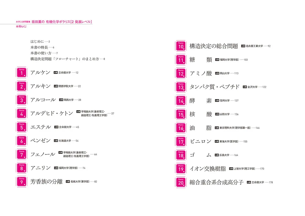 大学入試問題集 坂田薫の有機化学ポラリス［2 発展レベル］」坂田薫