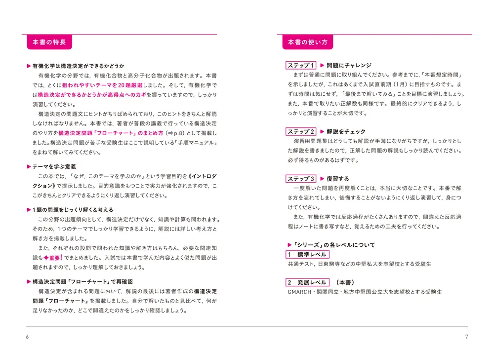 大学入試問題集 坂田薫の有機化学ポラリス［2 発展レベル
