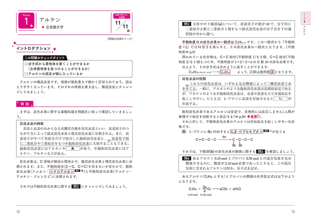 大学入試問題集 坂田薫の有機化学ポラリス［2 発展レベル］」坂田薫