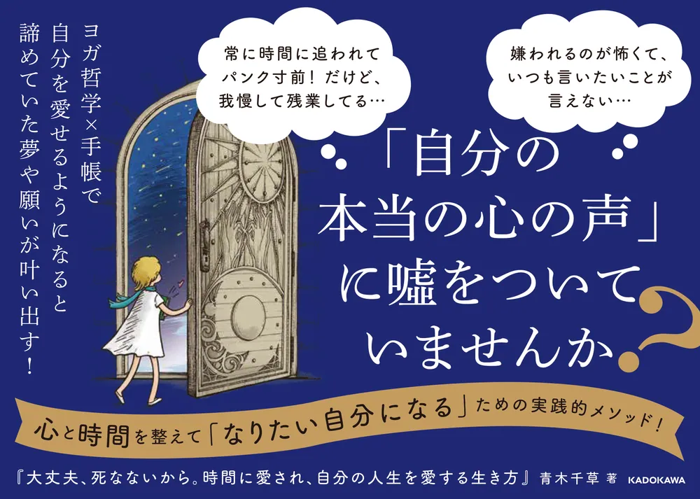 大丈夫、死なないから。 時間に愛され、自分の人生を愛する生き方 