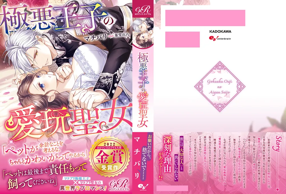 極悪王子の愛玩聖女 1 崔トウヤ 直筆イラスト入りサイン本 シュリンク未開封品 322501001360_02.webp