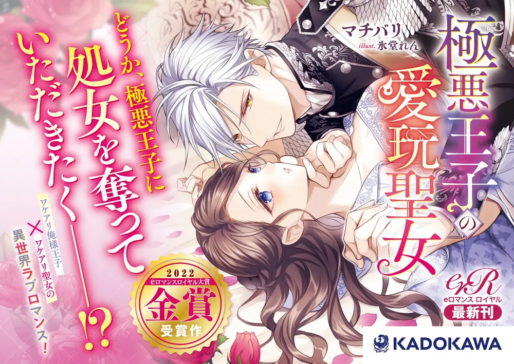 極悪王子の愛玩聖女 1 崔トウヤ 直筆イラスト入りサイン本 シュリンク未開封品 322501001360_02.webp