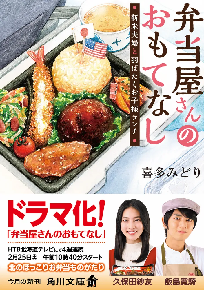 弁当屋さんのおもてなし　10冊セット (角川文庫（日文）)／喜多 みどり Amazon.co.jp: 弁当屋さんのおもてなし 10冊セット (角川文庫