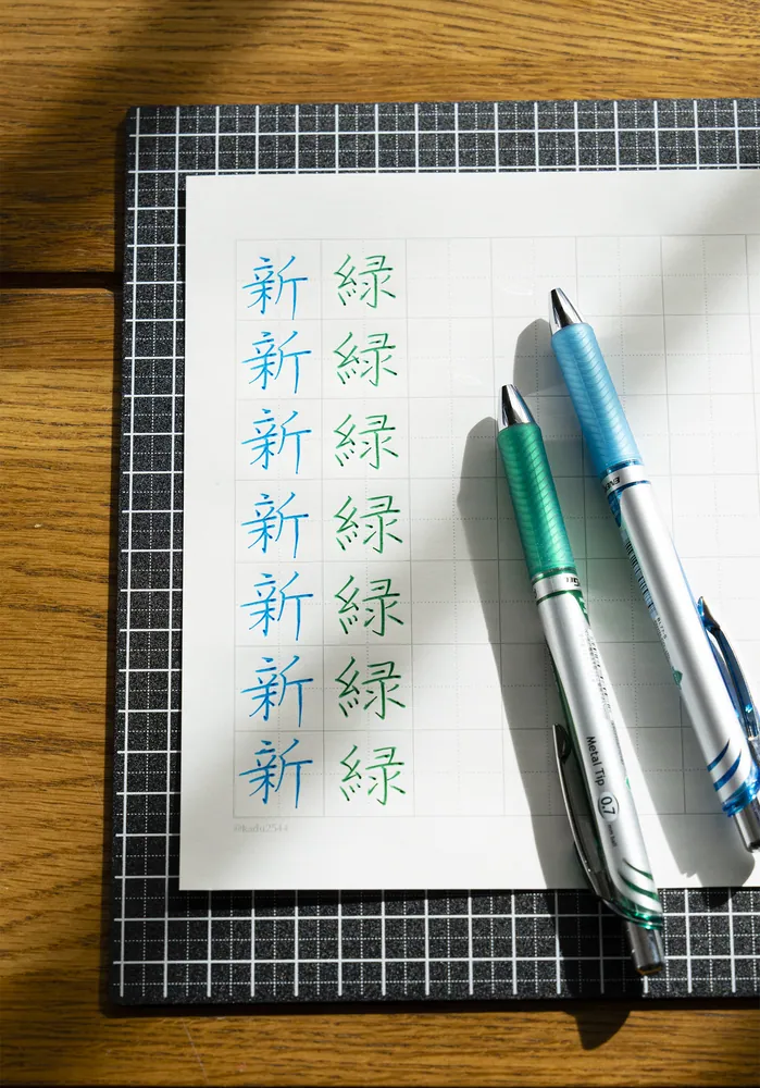 心がはずむ、毎日が潤う 書きたくなる美文字」kadu [生活・実用