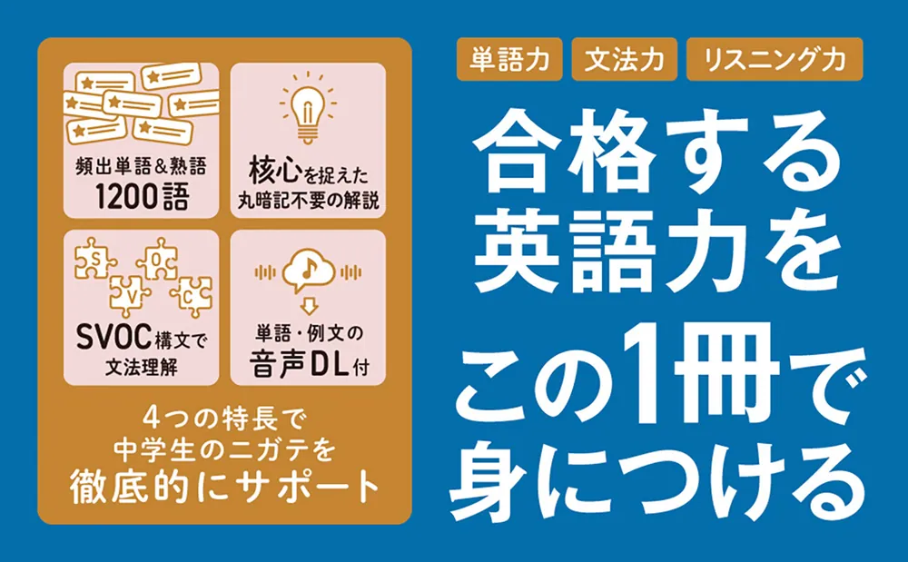 改訂版 高校入試 世界一わかりやすい中学英単語［難関高校対策編］」関 