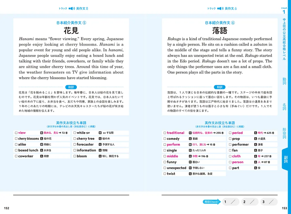 改訂版 高校入試 世界一わかりやすい中学英単語［難関高校対策編］」関 