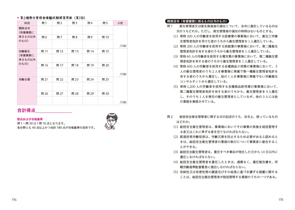 改訂２版 この１冊で合格！ 村中一英の第２種衛生管理者 テキスト