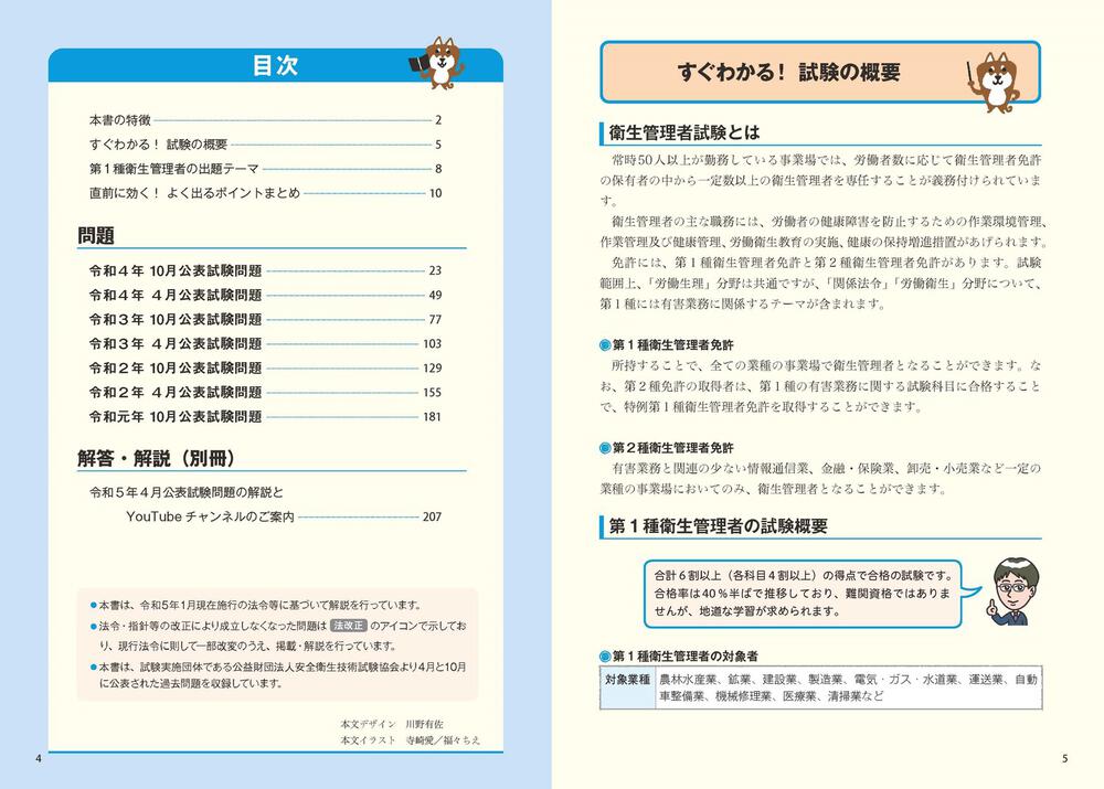 これで完成！ 村中一英の第１種衛生管理者 過去７回本試験問題集 2023