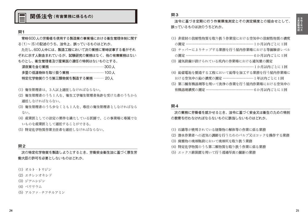 男性に人気！ 第一種衛生管理者 令和4年後期 試験問題集 yes-netzwerk.de