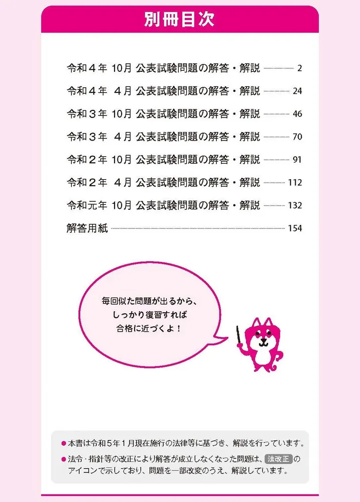 第一種 衛生管理者 過去問題・解答解説集 2024年4月版 | TAKARA