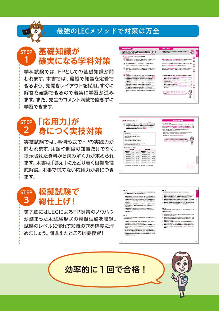 2023―2024年版 みんなが欲しかった! FPの問題集3級 - 人文