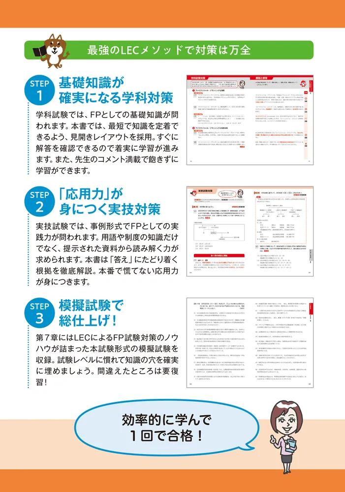 ゼロからスタート! 岩田美貴のFP3級問題集2023-2024年版」LEC ゼロからスタート! 岩田美貴のFP3級問題集2023-2024年版」LEC