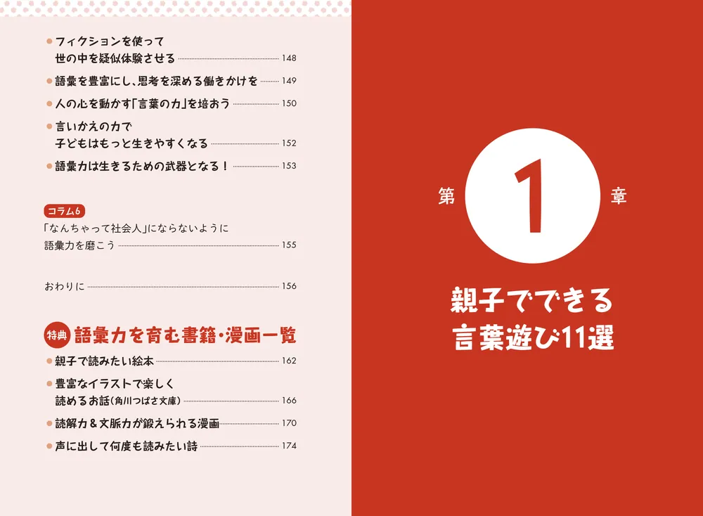 親子で楽しく考える力が身につく！ 子どもの語彙力の育て方」齋藤孝 [生活・実用書] - KADOKAWA