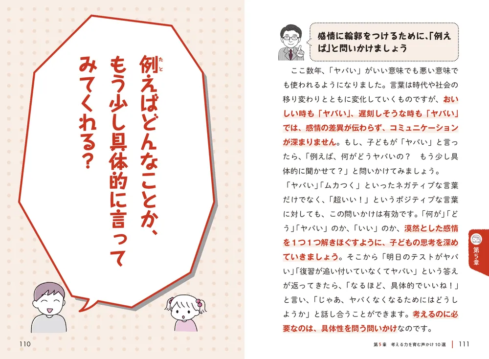 親子で楽しく考える力が身につく！ 子どもの語彙力の育て方」齋藤孝 [生活・実用書] - KADOKAWA