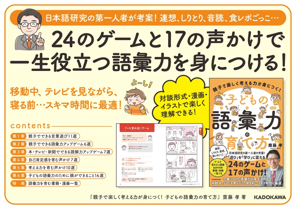 親子で楽しく考える力が身につく！ 子どもの語彙力の育て方」齋藤孝 ...