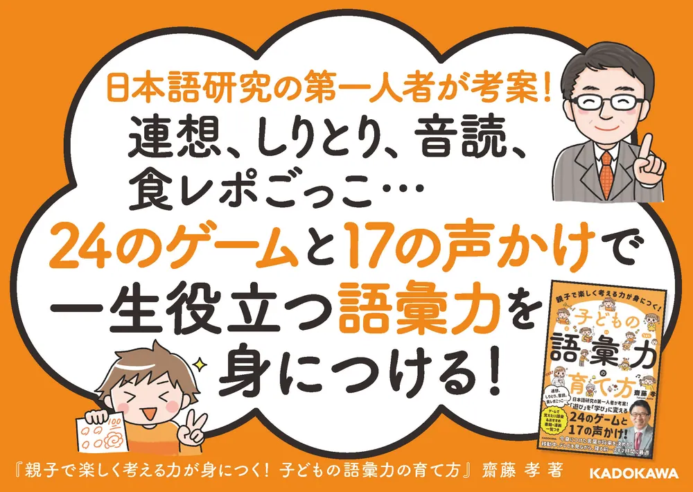 親子で楽しく考える力が身につく！ 子どもの語彙力の育て方」齋藤孝 ...