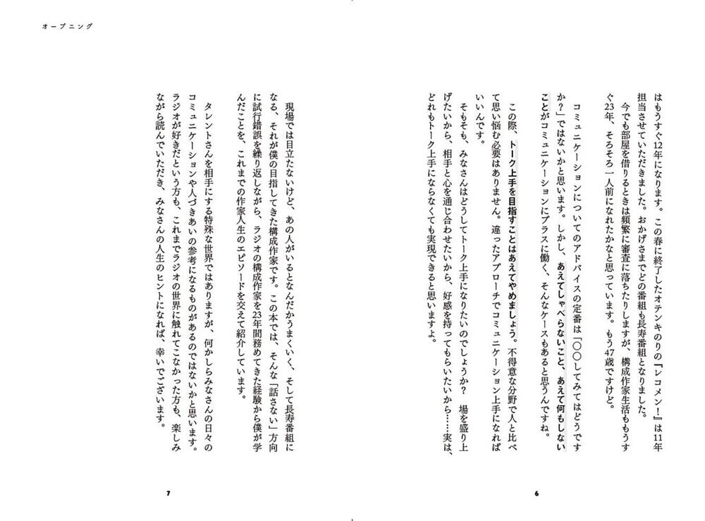 [ビジネス書]　KADOKAWA　一番「伝わる」会話のコツ　だから僕は、しゃべらない」永田篤