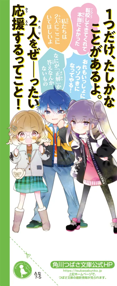 ふたごチャレンジ！5 ぜったいヒミツ!?試練の冬休み」七都にい [角川