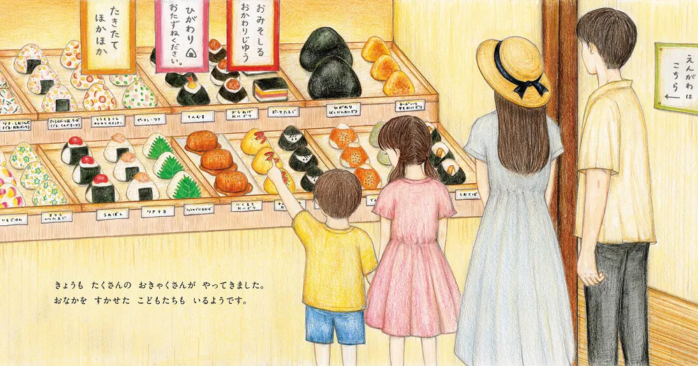 まほうのわくわくおにぎり」まいのおやつ [絵本] - KADOKAWA